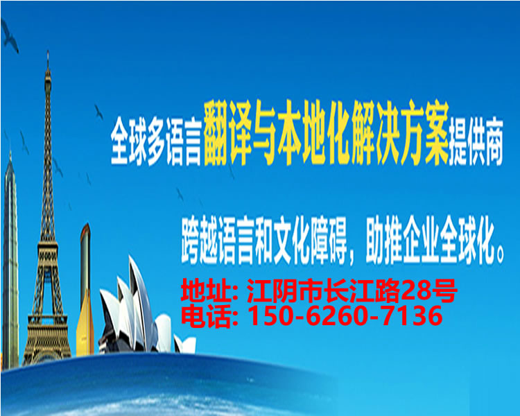 <strong>江阴翻译</strong>